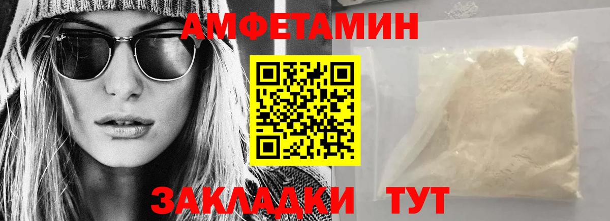 Amphetamine Розовый  Вход с VPN  Петропавловск-Камчатский 