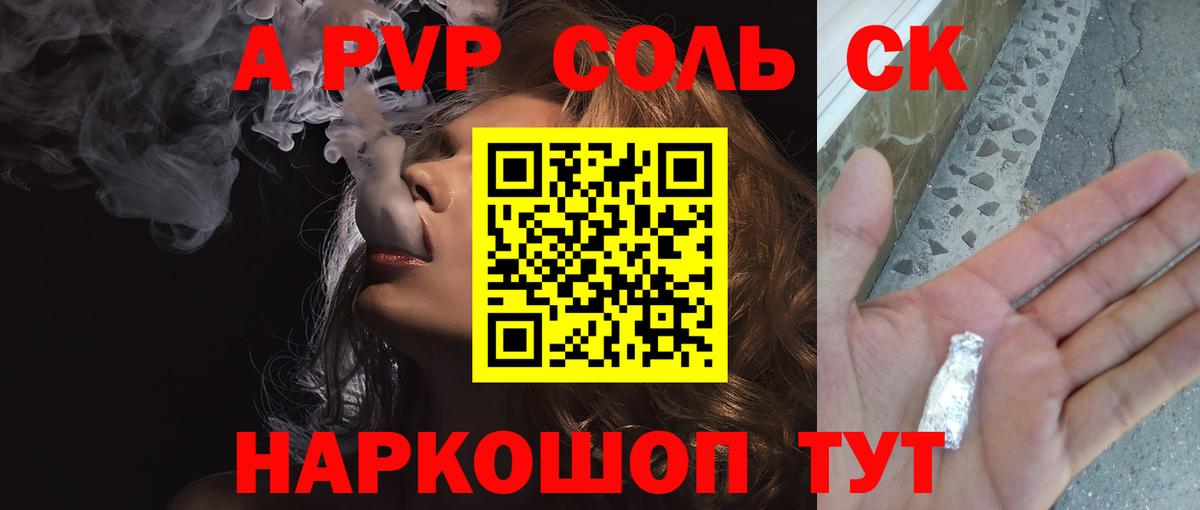 Alfa_PVP мука  Альфа ПВП  A-PVP Crystall  Петропавловск-Камчатский  Alpha PVP Соль  Вход с VPN 
