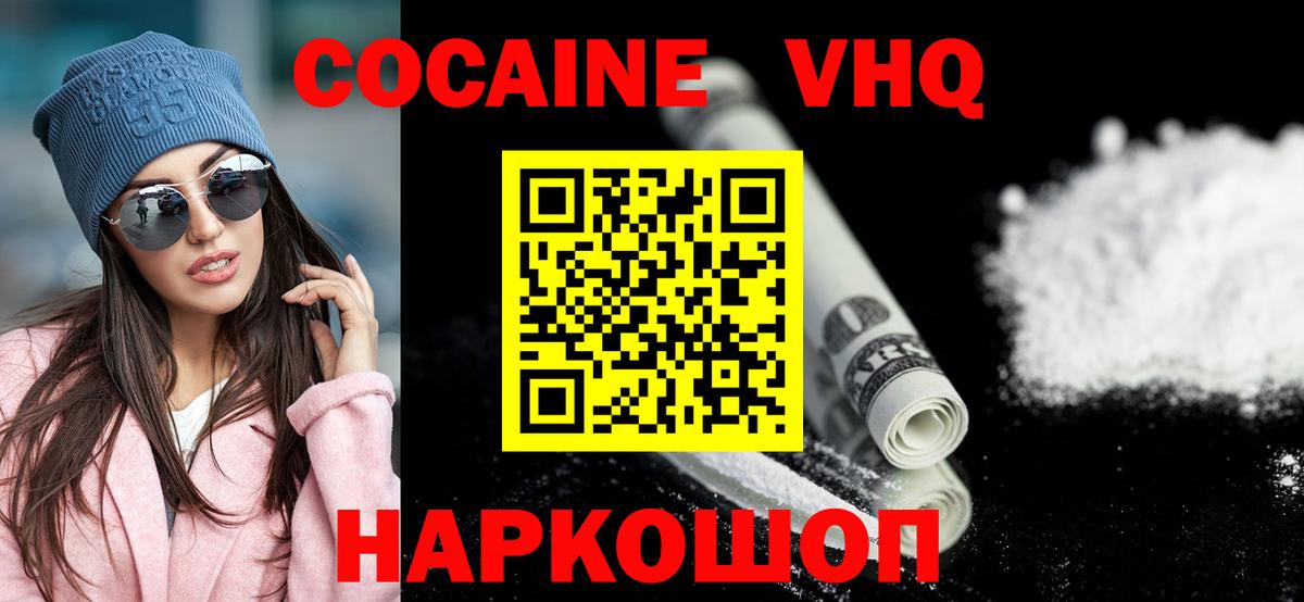 Cocaine Перу  Вход с VPN  Петропавловск-Камчатский  КОКАИН 97% 