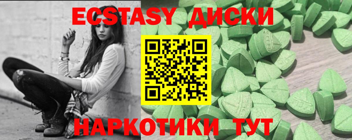 Ecstasy 250 мг Петропавловск-Камчатский