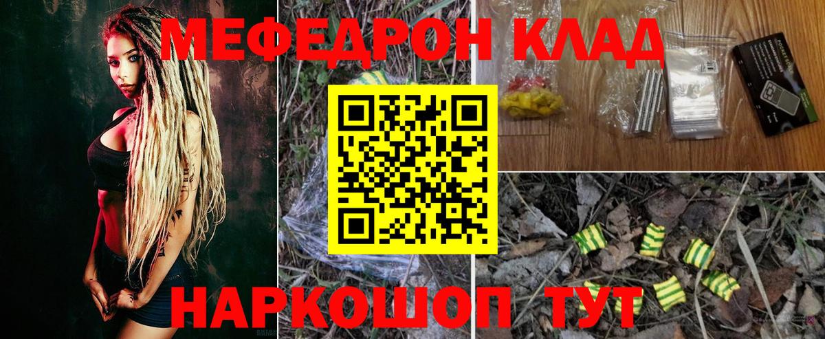 Петропавловск-Камчатский  МЯУ-МЯУ мяу мяу  МЯУ-МЯУ  купить   МЕФ VHQ  Вход с VPN 