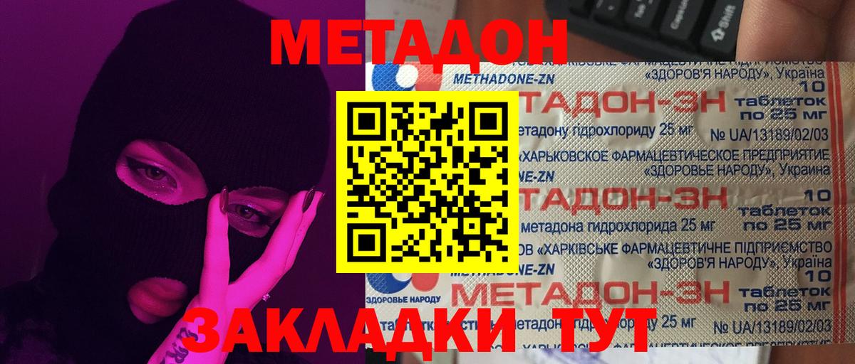 Петропавловск-Камчатский  МЕТАДОН белоснежный  Вход с VPN 